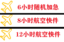 朔州滋润空运地址快递公司,专业空运当天件